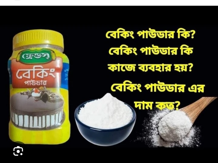 বেকিং পাউডার ১০০ গ্রাম