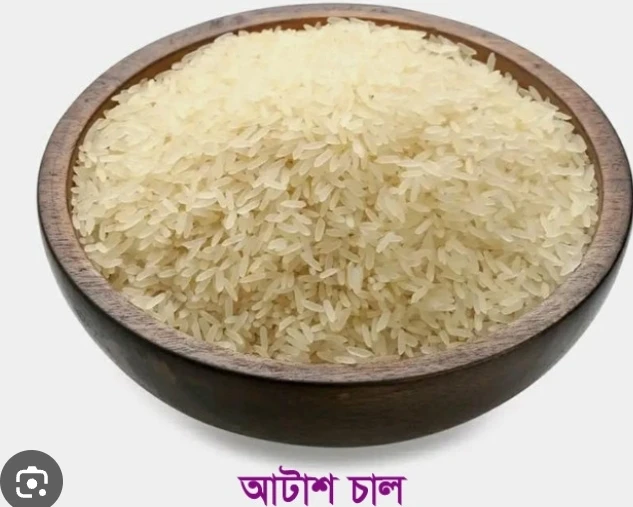 আটাশ চাল ২৫ কেজি